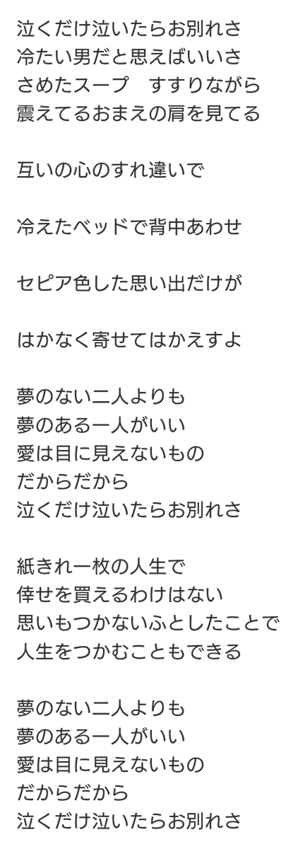 いしだあゆみの『何があなたをそうさせた』とショーケンの『泣くだけ泣いたら』を併せて聴くと面白い。