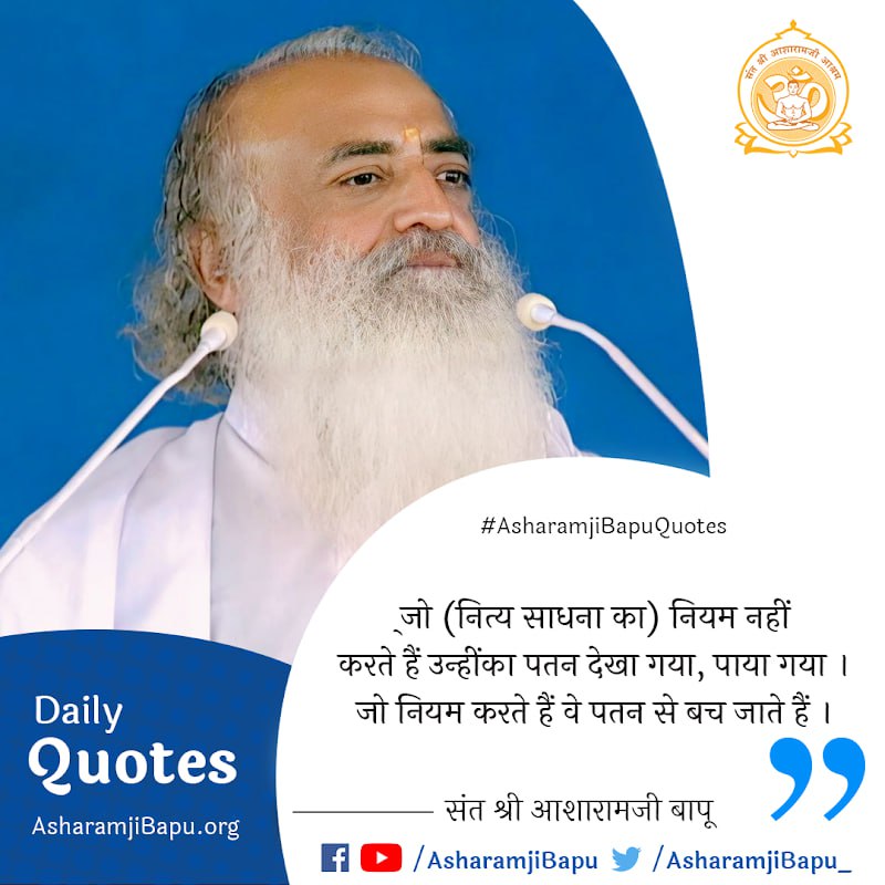 @asharamjibapu_ Sant Shri Asharamji Bapu सत्संग मे बताते है Sanatan Sanskriti अभी से नहीं है बल्कि युगो से भगवान राम और कृष्ण के समय मे भी थी| इस धर्म मे कई देवताओं और महा पुरुषो ने अवतार लिया है| इस धर्म मे सभी हेतु हित की प्रधानता होती है..
Sant Shri Asharamji Bapu
#AsharamjiBapuQuotes