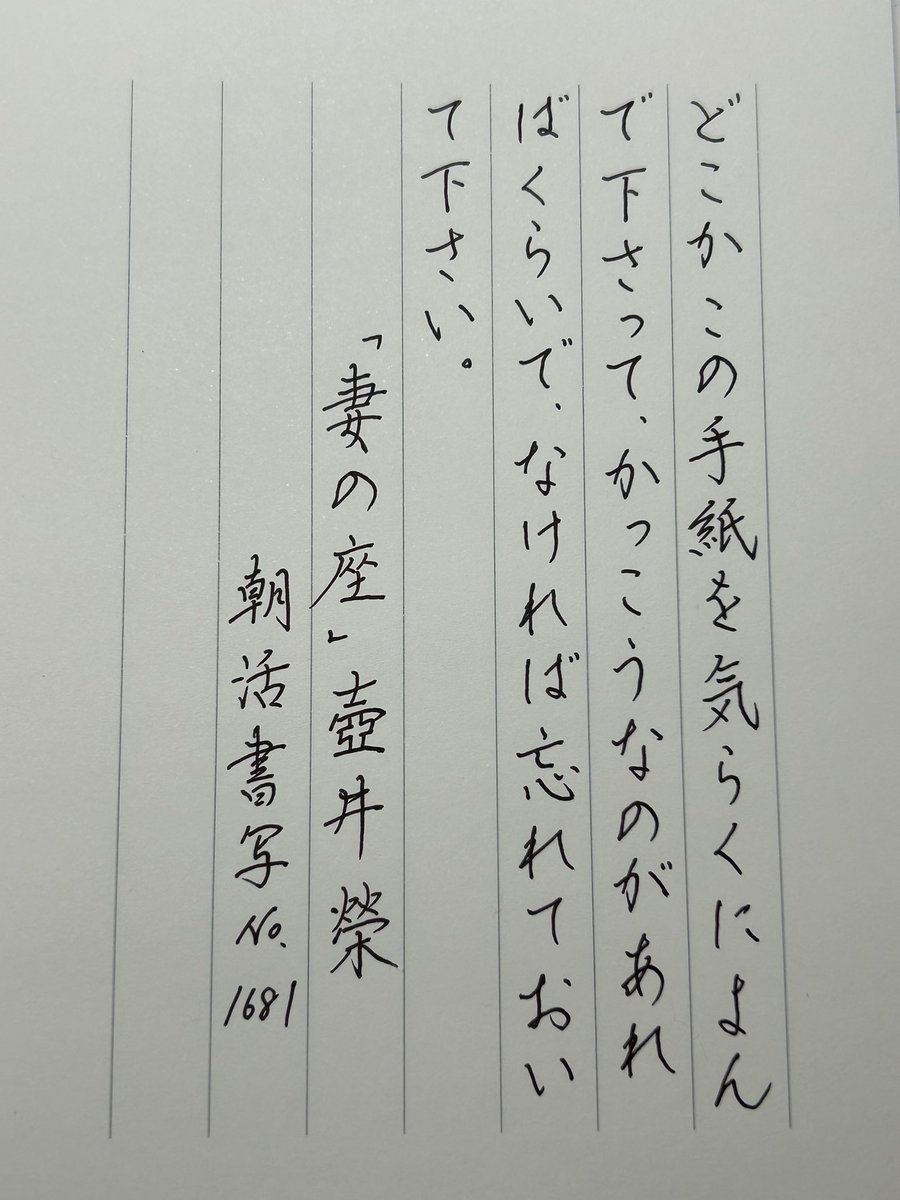 #朝活書写_1681
#朝活書写 #朝一筆ペン
おはようございます
お題ありがとうございます
お題の中から一文字筆ペンで🖌
#デュアルメタリックブラッシュ
#ぺんてる #pentel #筆ペン