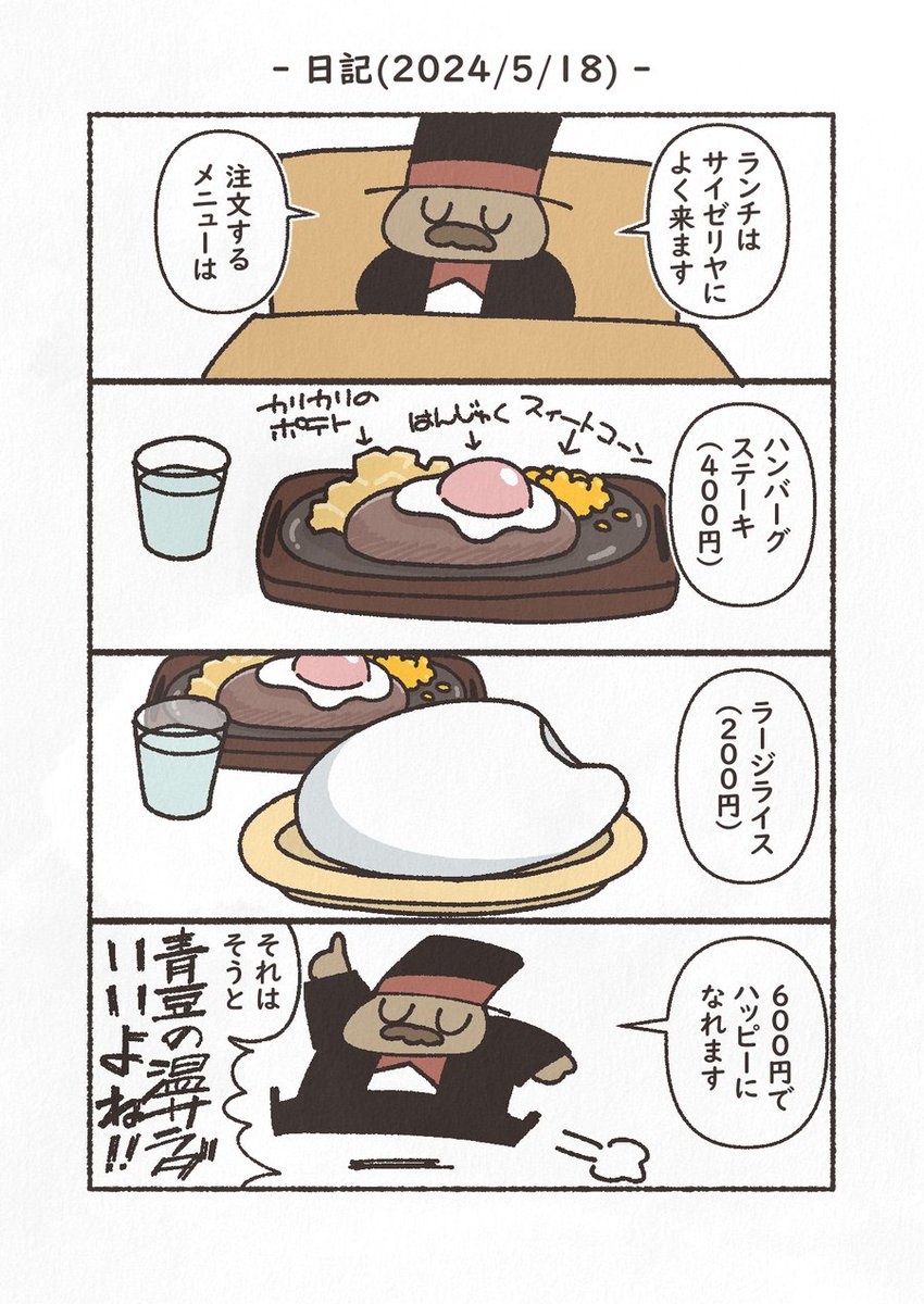 日記 お金持ちになったらサイゼリヤのメニュー全部食べてみたいです きっとどれも美味しいんだろうな #4コマ #もにゅもにゅくらぶ #ノンフィクション #YOMcoma