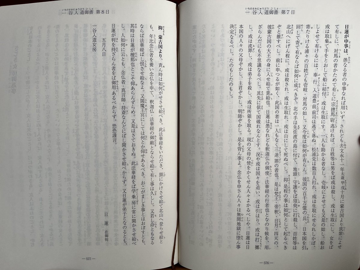 おはようございます。

日蓮は日本国の人々の父母ぞかし、
主君ぞかし、
明師ぞかし。

南無妙法蓮華経🙏