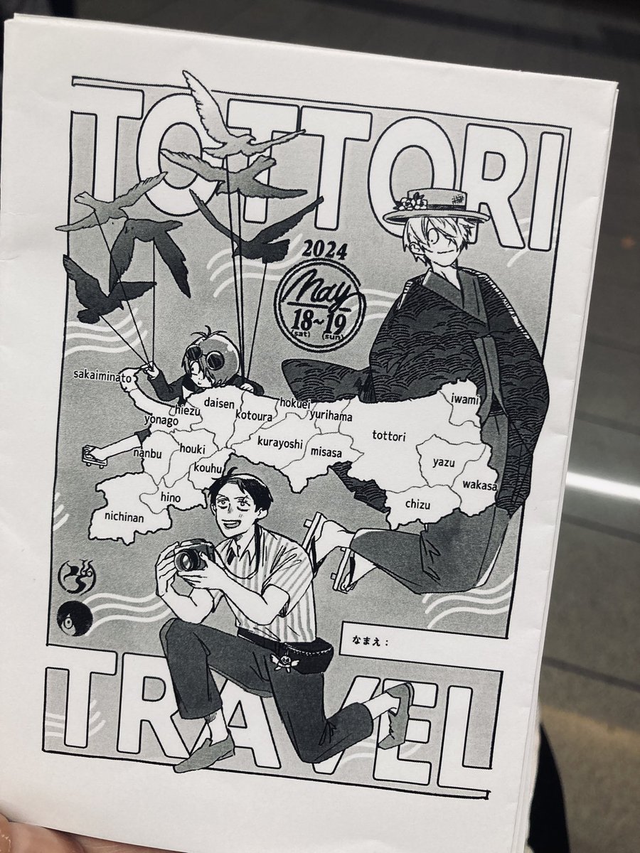 たま井さんが作ってくれた旅のしおり🎶 