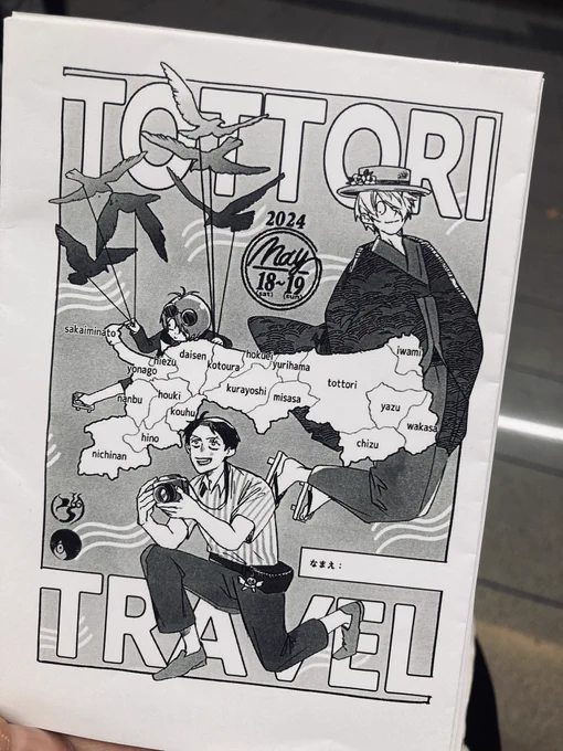 たま井さんが作ってくれた旅のしおり🎶 