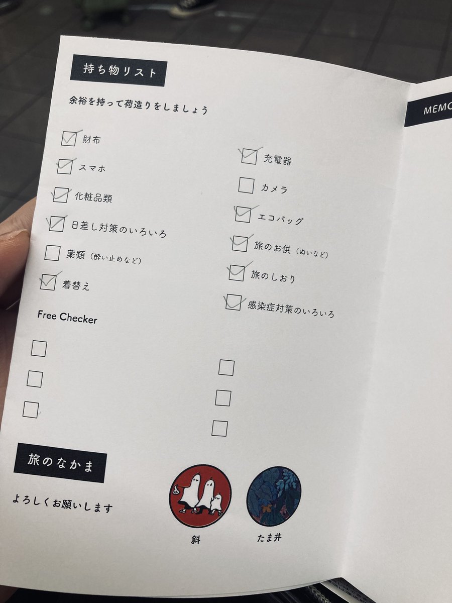 たま井さんが作ってくれた旅のしおり🎶 