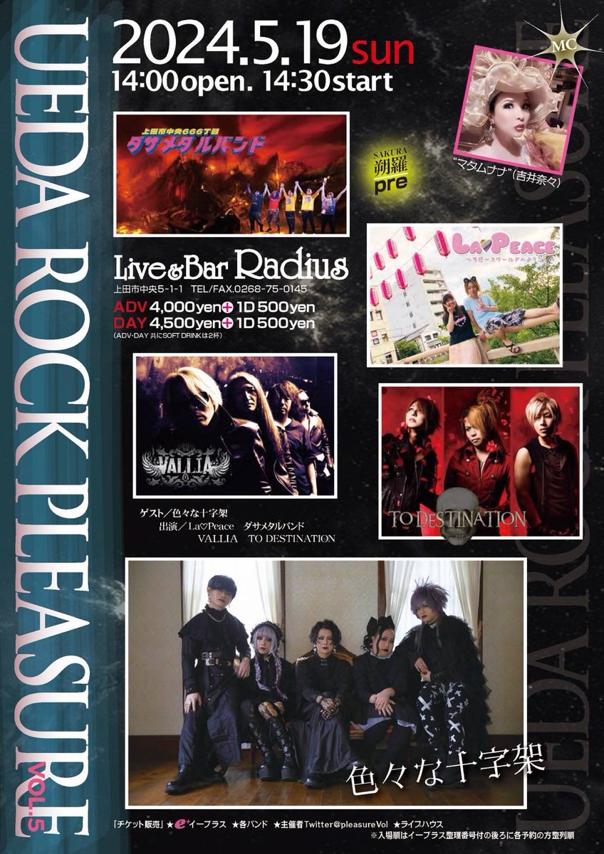 PleasureVol's tweet photo. 明日開催
UEDA ROCKPLEASUREVOL5
上田Radius
Open14時Start14時半
チケット各バンドまたはこちらDMライブハウス取り置き
残りわずか！！
ｅプラスhttps://t.co/gRhjShGNiG
ゲスト
色々な十字架
❤️‍🔥LA♡PEACE
❤️‍🔥ダサメタルバンド
❤️‍🔥VALLIA
❤️‍🔥TODESTINATION

MCマダムナナ https://t.co/hIwzYzKKPb