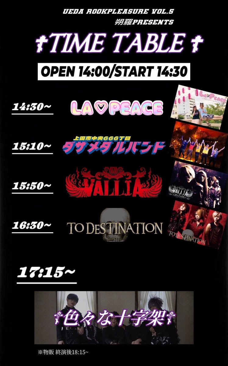 PleasureVol's tweet photo. 明日開催
UEDA ROCKPLEASUREVOL5
上田Radius
Open14時Start14時半
チケット各バンドまたはこちらDMライブハウス取り置き
残りわずか！！
ｅプラスhttps://t.co/gRhjShGNiG
ゲスト
色々な十字架
❤️‍🔥LA♡PEACE
❤️‍🔥ダサメタルバンド
❤️‍🔥VALLIA
❤️‍🔥TODESTINATION

MCマダムナナ https://t.co/hIwzYzKKPb