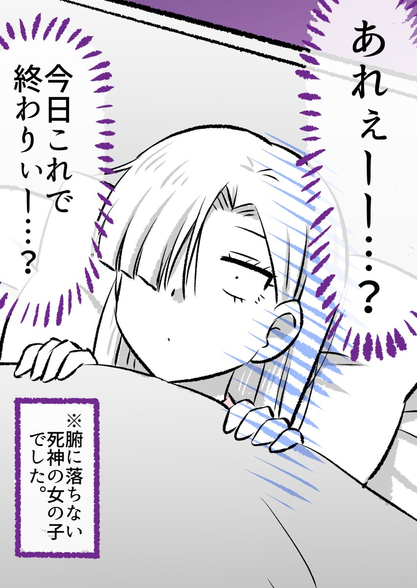 死神の女の子と同棲してみた話(6/9) 