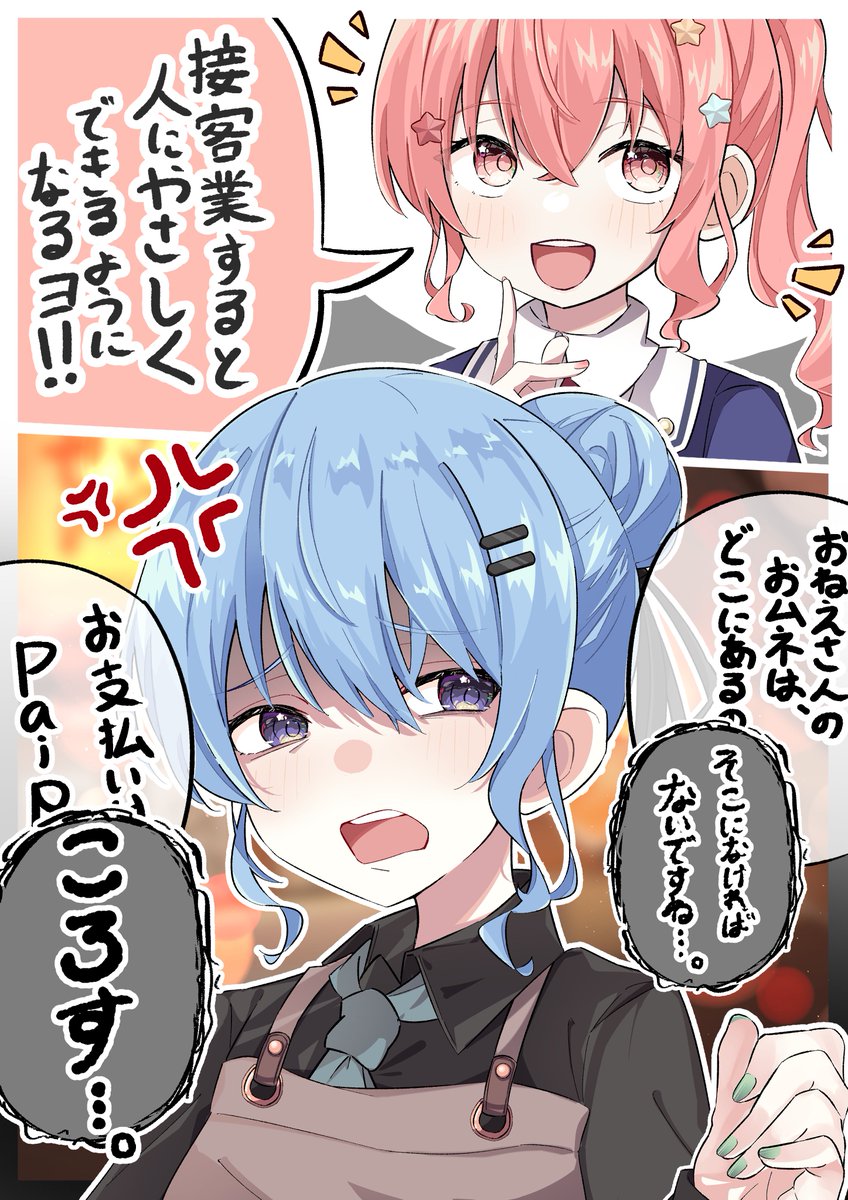 「配信で言ってた最強姉街アドバイス #ほしまちぎゃらりー 」すいせーおぢさん☄️の漫画