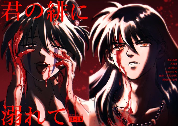 「blood open mouth」 illustration images(Latest)