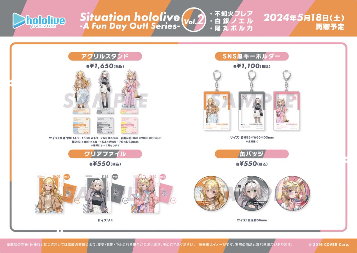 ✨本日発売！／ ホロライブオフィシャルグッズ 店頭販売開始