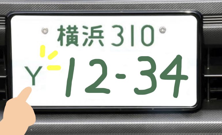 えっ！！
「Ｙ」ですと！！
ココ平仮名じゃないことあるの😳⁉️