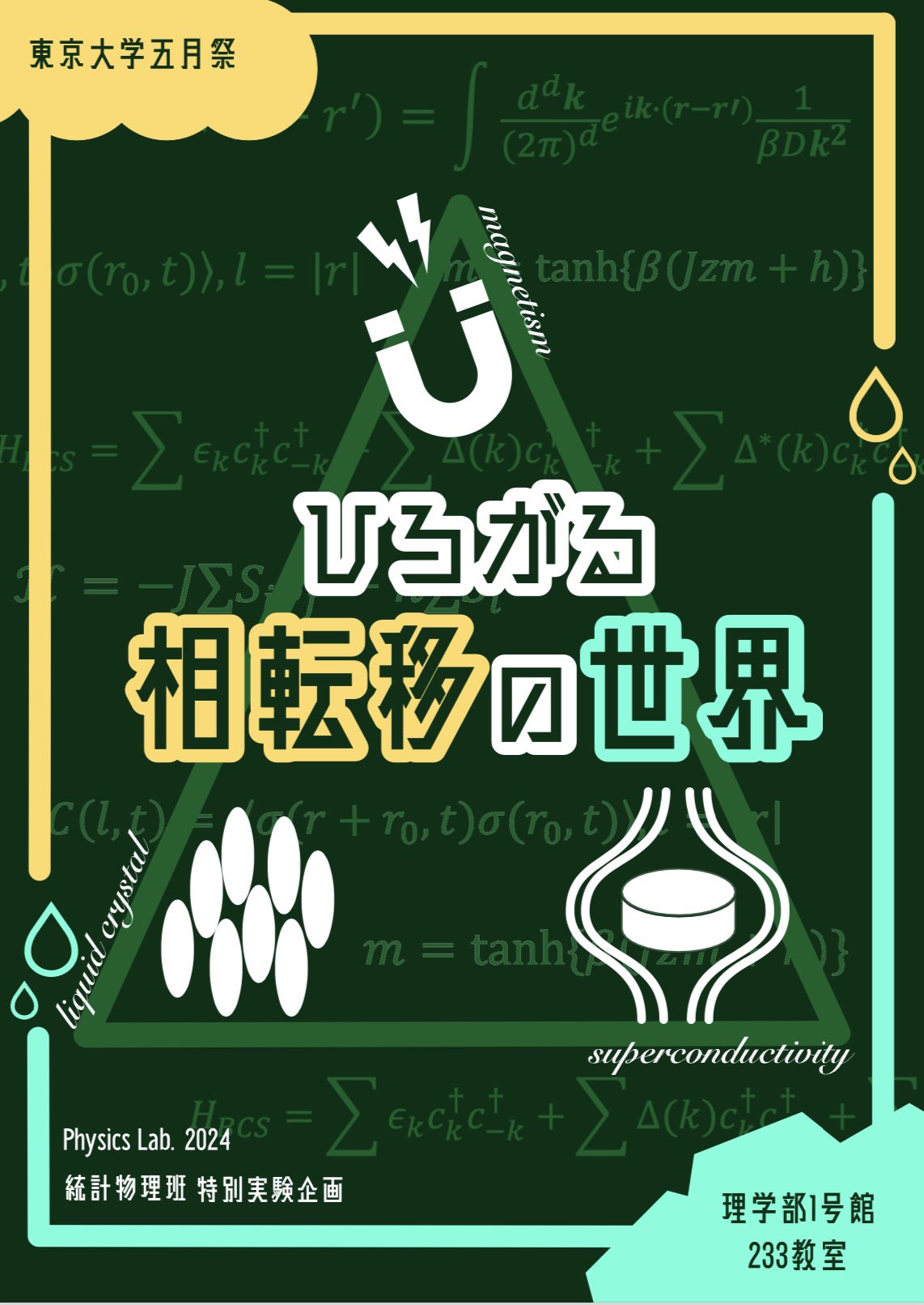 東京大学 五月祭 on X: 