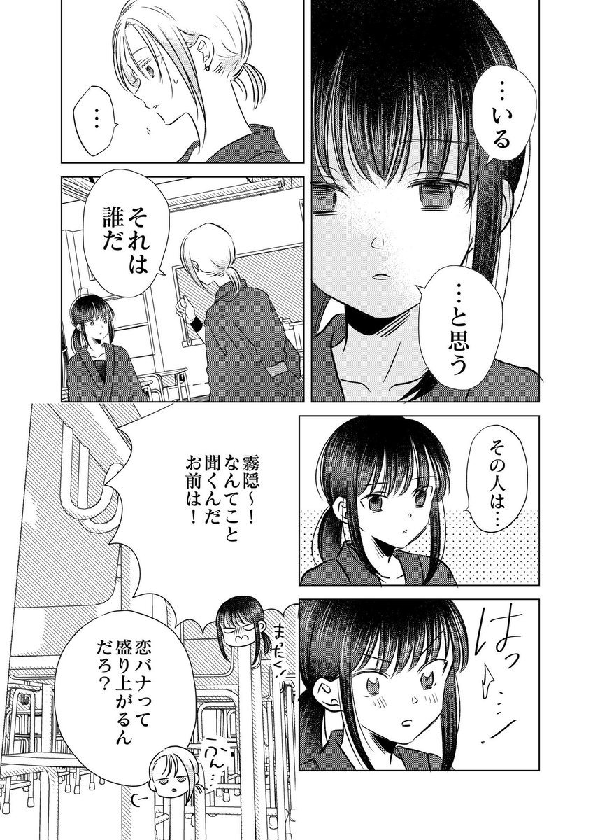 くのいちには好きな人がいるらしい(3/7)
 #漫画が読めるハッシュタグ 