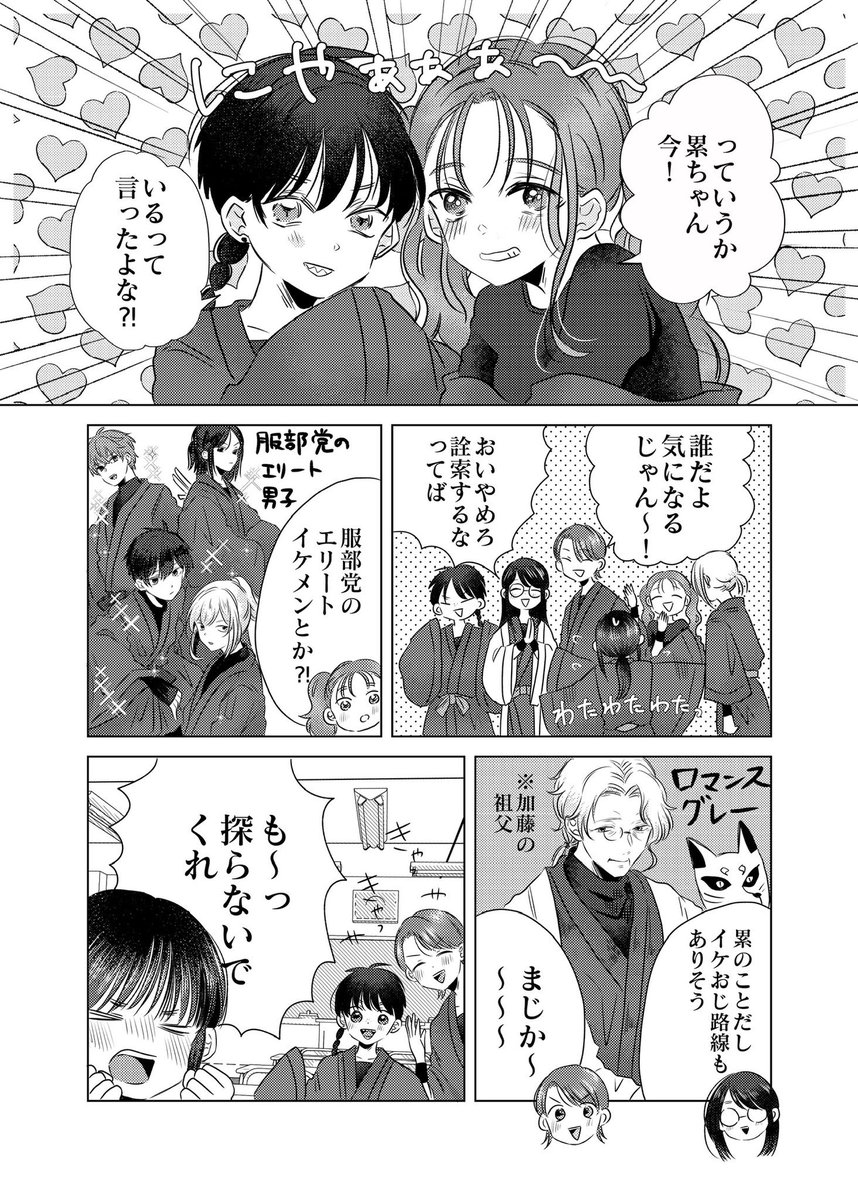 くのいちには好きな人がいるらしい(3/7)
 #漫画が読めるハッシュタグ 