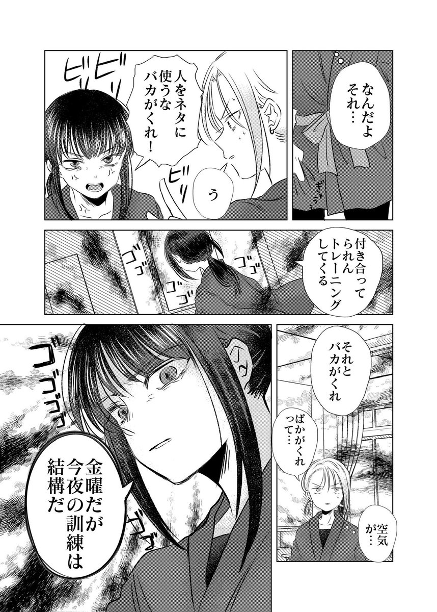 くのいちには好きな人がいるらしい(4/7)
 #漫画が読めるハッシュタグ 