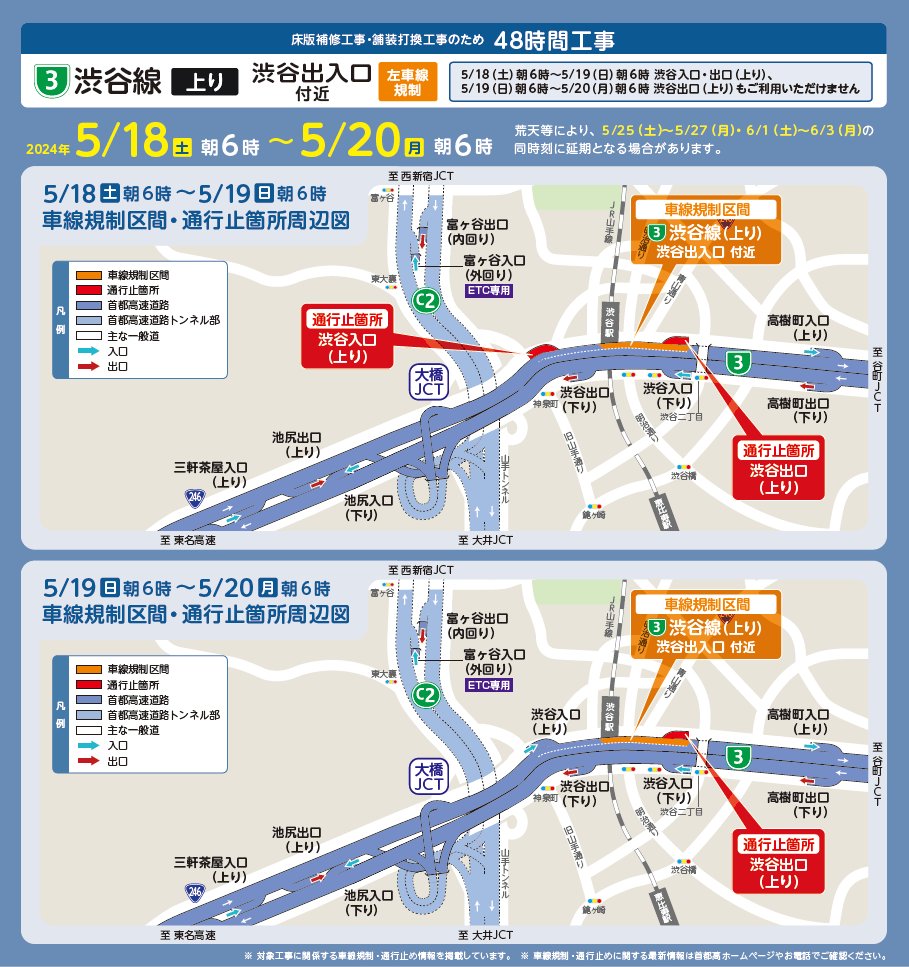 渋滞発生中】 渋谷出入口付近の48時間工事により「渋滞が発生」してい