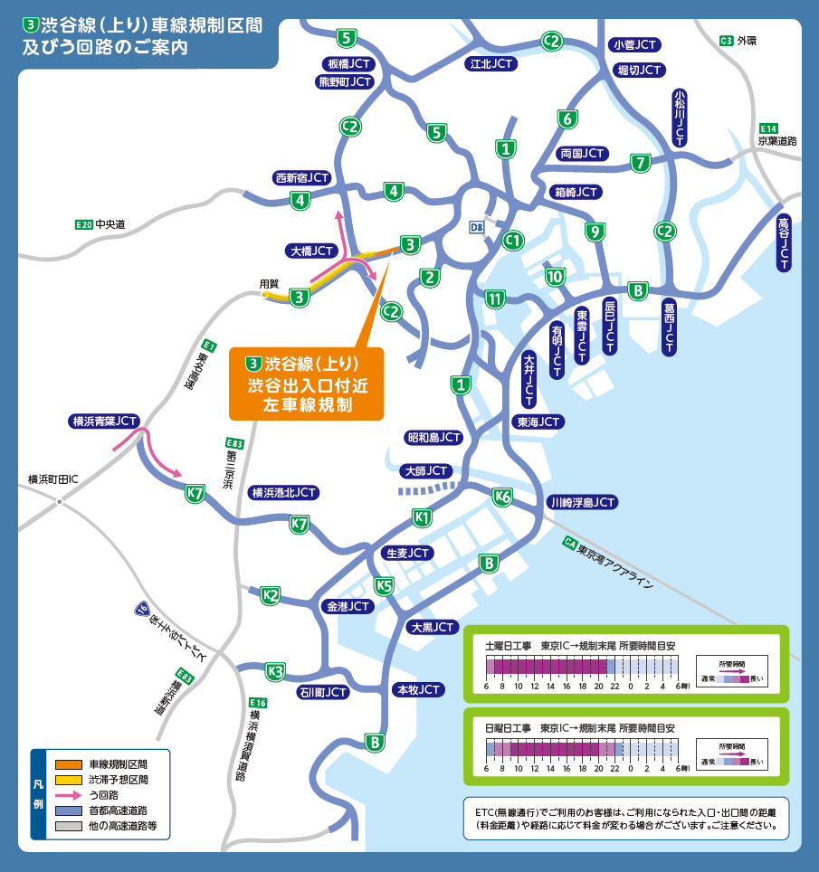 渋滞発生中】 渋谷出入口付近の48時間工事により「渋滞が発生」してい