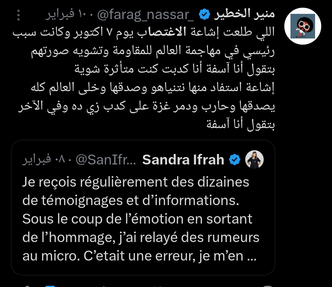 حد يمنشن نجيب ساويرس في التويت دي لأنه عاملي بلوك 
اكذوبة الاغتصاب بتاعة المقاومة وأشهر واحدة روجت ليها اعتذرت والمهندس لسه بيروج 
لحاجة تم نفيها والاعتذار عنها