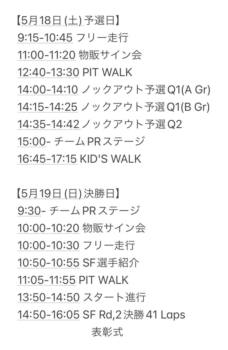 おはようございます🌞
#SFormula Rd,2 オートポリス予選日🏁
サーキットへ向かってます✨

本日私達は、11:00〜KARZブースにて物販サイン会からスタートです✍️
是非お待ちしてます❤️🖤

#ルーキーレーシング