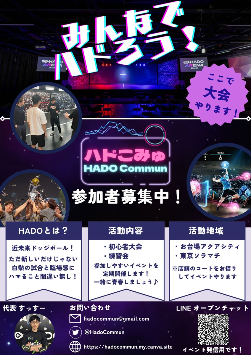 ハドこみゅのチラシ作ってみました！🥳
HADO選手の皆様、チラシはこれからも改善していくので良いキャッチコピーがあったらコメントで返信してもらえたら嬉しいです！☄

お台場店舗にもチラシを置く許可をもらったので、近々、店舗に置いてあるかも！？😳

#HADO 
#みんなでハドろう
#ハドこみゅ