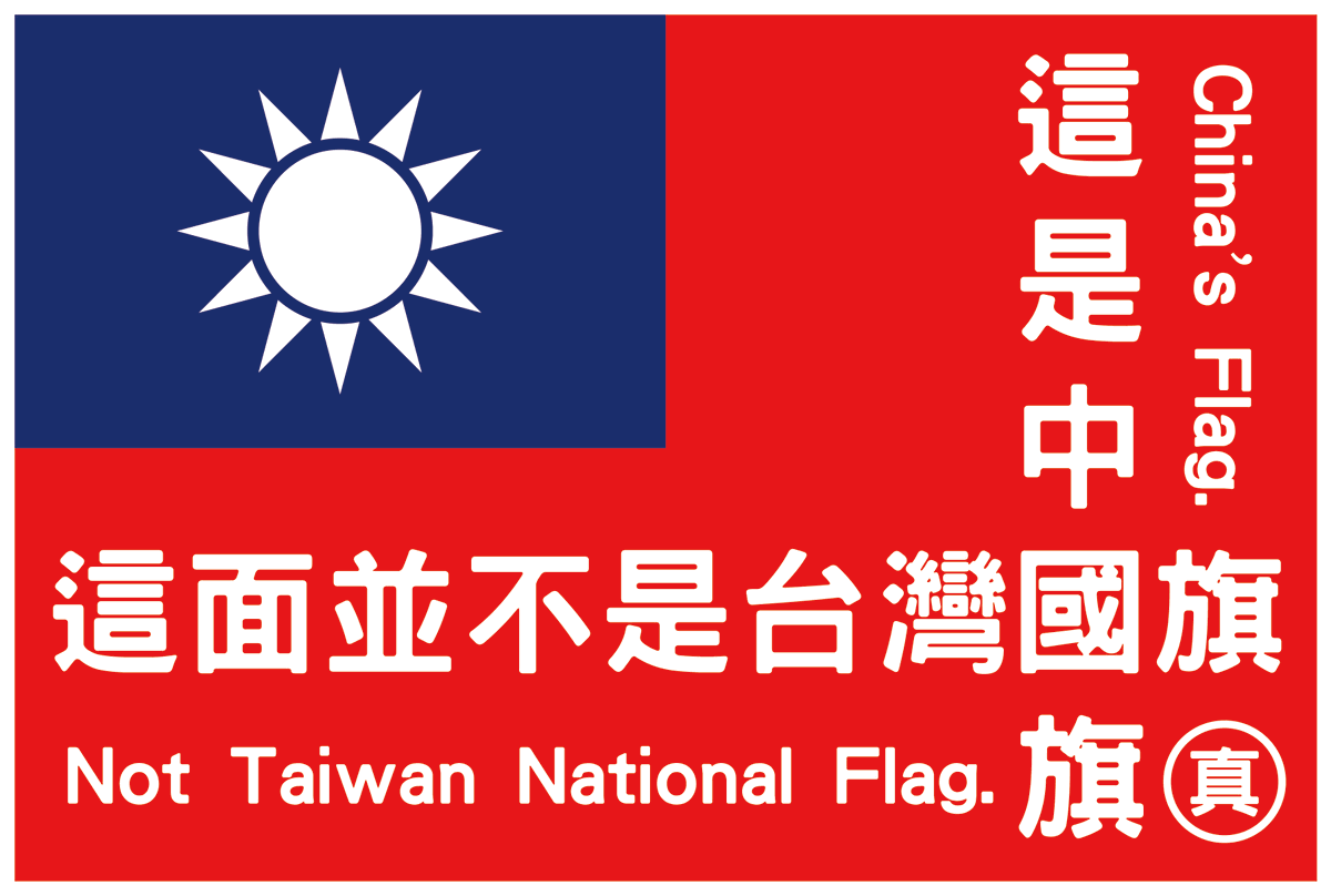 近日「立法院」亂象讓很多人心痛、憤怒，忍不住大喊自己「藐視」這樣的「國會」。

憤怒是應該的，但希望台澎人能瞭解，藍白固然可惡，但只是為盟軍佔領代管台澎沒有台澎主權的 ROC 政權才是萬惡的根源。

ROC 政權並非台澎人的國家政府，它的立法院並非台澎人的「國會」，自決建國才能徹底解決問題。