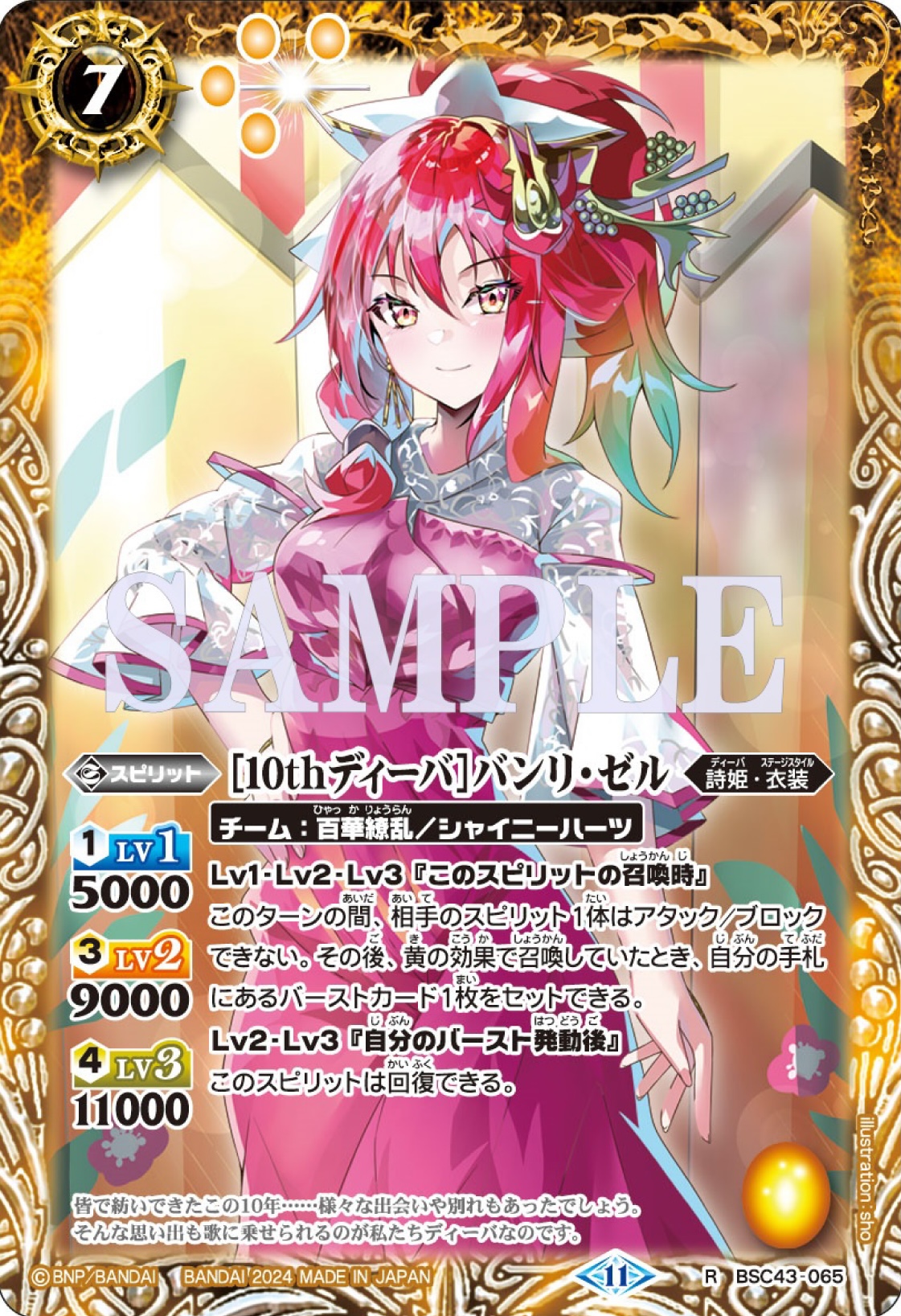 C 白晶防壁(バンリ・ゼル/BSC46収録/2025年度版) 販売 | [BSC46