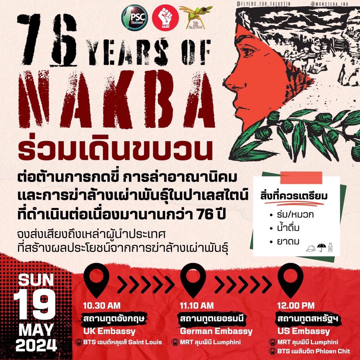 Join us in BANGKOK on SUNDAY, 19th May, when we will peacefully protest the ongoing genocide in Gaza. We will meet at the UK Embassy at 10:30am, before marching to the German Embassy and US Embassy by 12. Bring water and a parasol. Bring your voice. Free free Palestine!