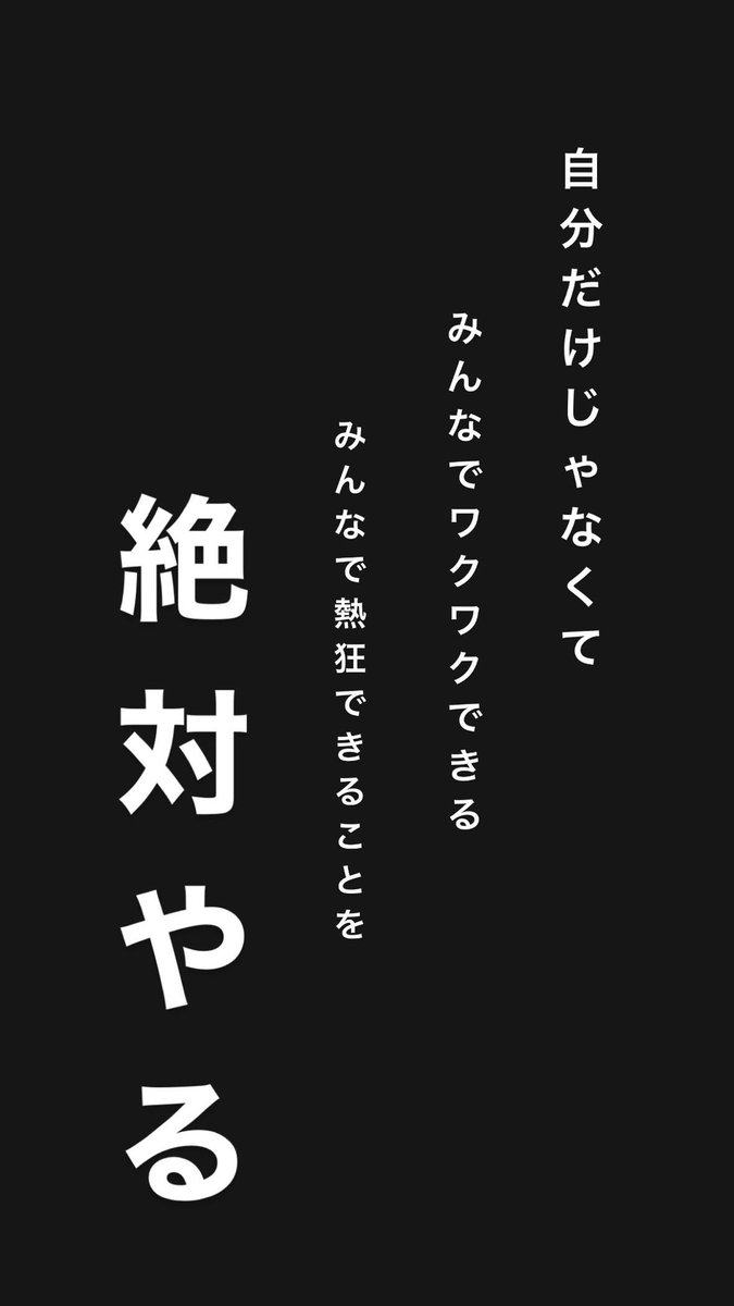 なんとなくは理解していたものの改めて先代（父）に社名の由来を聞いてみた。

夢を叶える目的は幸せとか楽しさ。

今年はもっとブラッシュアップして行く。
