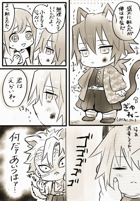 ぎゆ🐈‍⬛さん | もこ さんのマンガ | ツイコミ(仮)