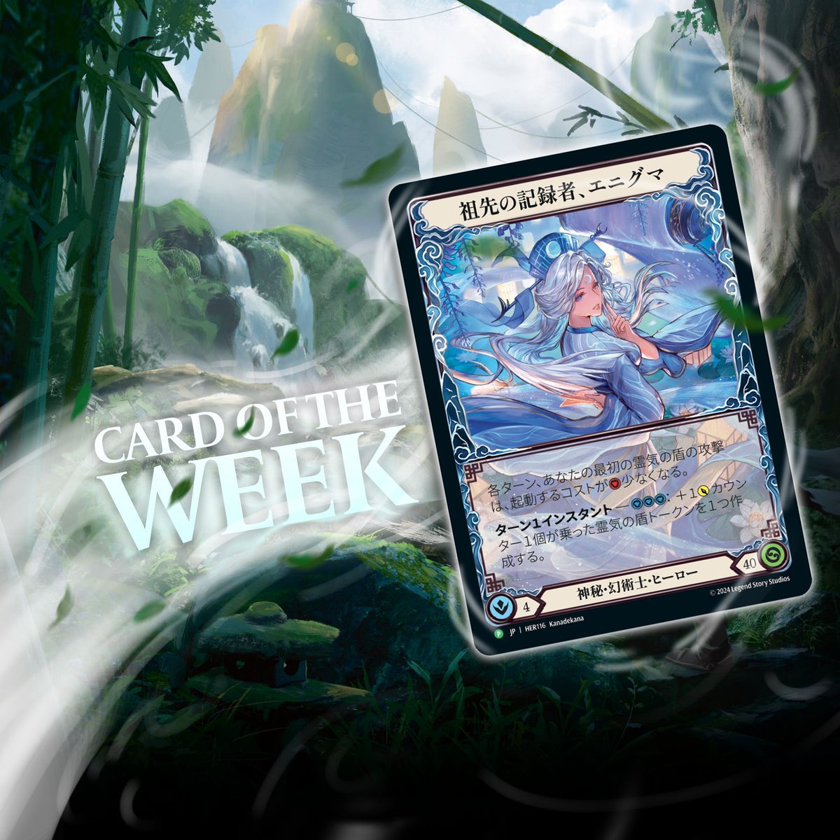 Card of the Week: Enigma, Ledger of Ancestry Did you find the Anime Alternate Art at the World Premiere of Part the Mistveil? #fabtcg