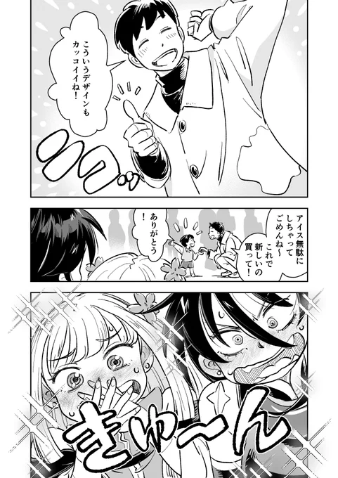 7ページ短編マンガ「疫病神が人間に恋する話」(3/3) 