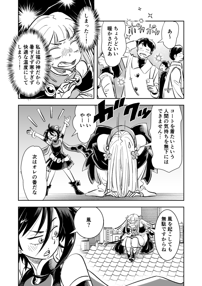 7ページ短編マンガ「疫病神が人間に恋する話」(2/3) 