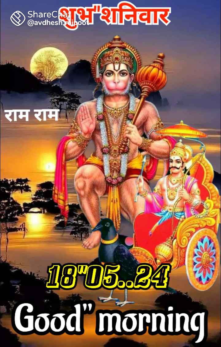 SHREE GURU CHARAN SAROJ RAJ NIJ MAN MUKUR SUDHARI BAR NAW RAGHUWAR BIMAL JASA JO DAYKU FAL CHARI BUDHI HIN TANU JANIKE SHUMIRO PAWAN KUMAR BALBUDHI BIDYA DEHU MOHI HARHU KALESH BIKAR. AP SAVI BANDHU GANO KO SHUPRABHAT JAY BAJRANGBALI JAY SHANI DEV JAY SHREE RAM