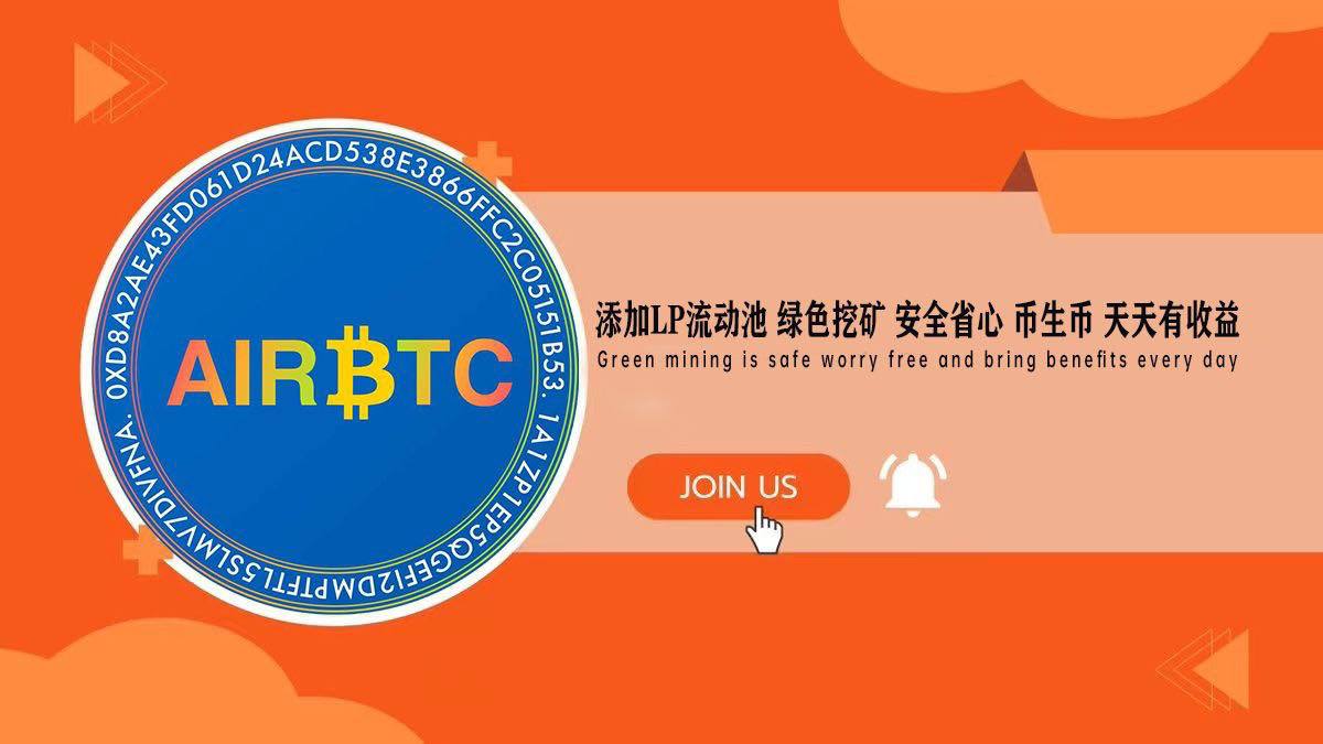 NvXuanYa1314's tweet photo. ⛏️想要获取更多AIRBTC？加入我们的挖矿计划吧！只需持有AIRBTC，就能通过交易、购买和转账进行挖矿，享受持续的收益。
#AIRBTC #Binance #ETH 

合约：0x4E93bFCD6378e564C454bF99E130AE10a1C7b2dd" https://t.co/2tev9GROl5