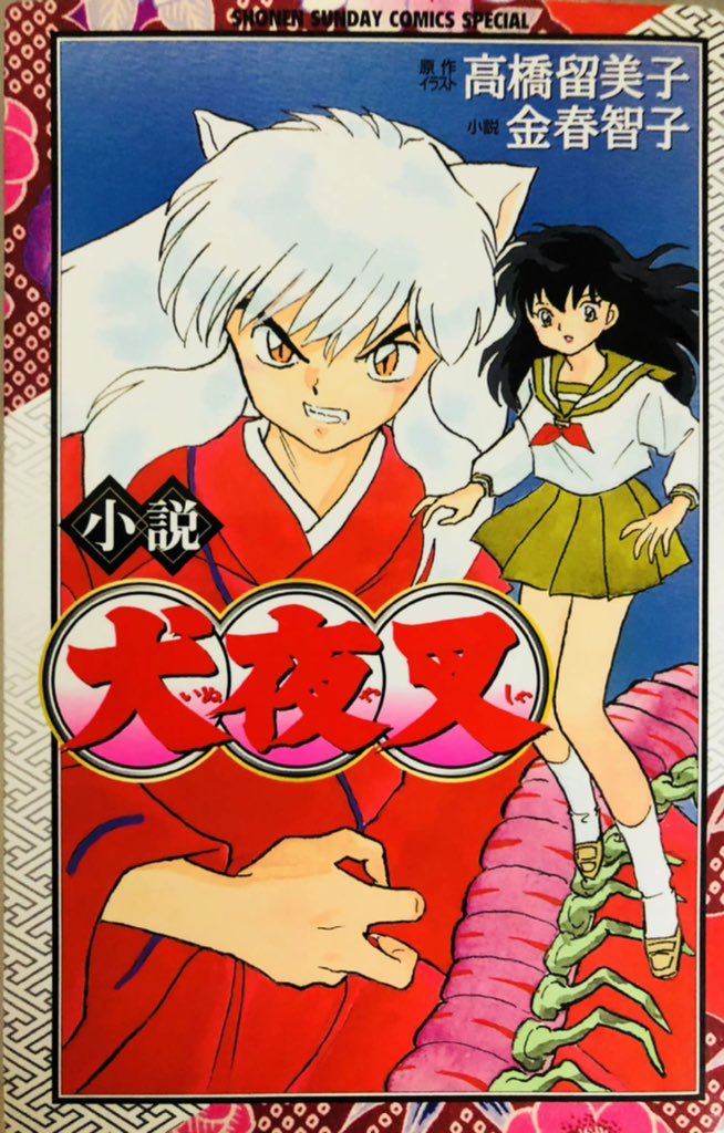 best of inuyasha manga tweet media