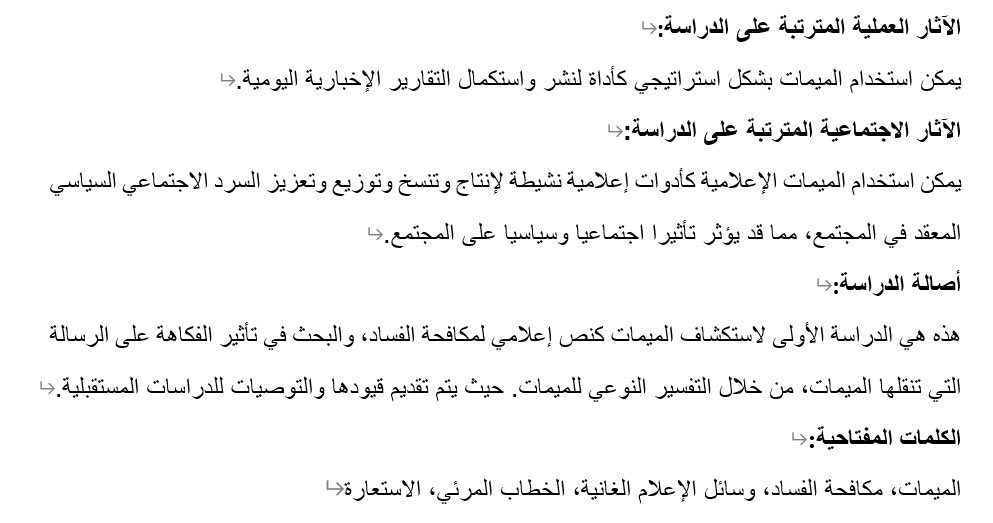 العنوان: " لسنا إلا أن يبدو أننا نحارب الفساد ... لا يمكننا حتى أن نعض": خطاب ميمات الإنترنت لمكافحة الفساد في وسائل الإعلام الغانية
doi.org/10.1515/OMGC.2…