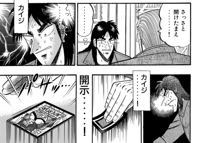 カイジ...開示...!(バリオモロギャグ)