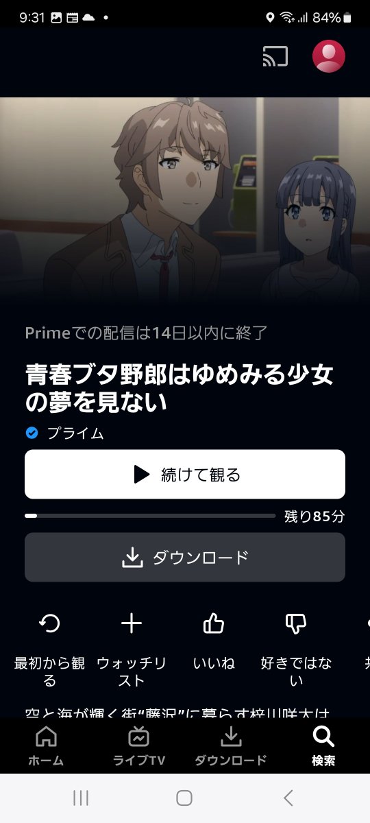 【悲報】アマプラ、配信終了のお知らせ

【悲報】アマプラ、配信終了のお知らせ

【悲報】アマプラ、配信終了のお知らせ

【悲報】アマプラ、配信終了のお知らせ

 #青ブタ