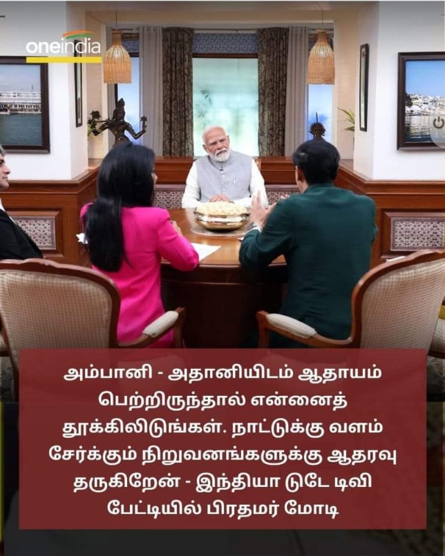 7000 கோடி சொத்து பத்தாயிரம் கோடி மதிப்புள்ள அலுவலகங்கள் இவையெல்லாம் அமித் ஷாவும் மோடியும் கஷ்டப்பட்டு சம்பாதித்த காசா ? உலகத்தில் உள்ள அனைவருக்கும் தெரியும் நீ இந்தியாவை யாரிடம் அடமானம் வைத்திருக்கிறாய் என்று.. 🤔