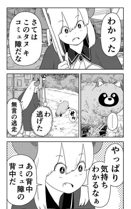 田舎に引っ越してきた魔王様、猫のコミュ障ぶりにすごく感銘を受ける(5/8)

#漫画が読めるハッシュタグ 