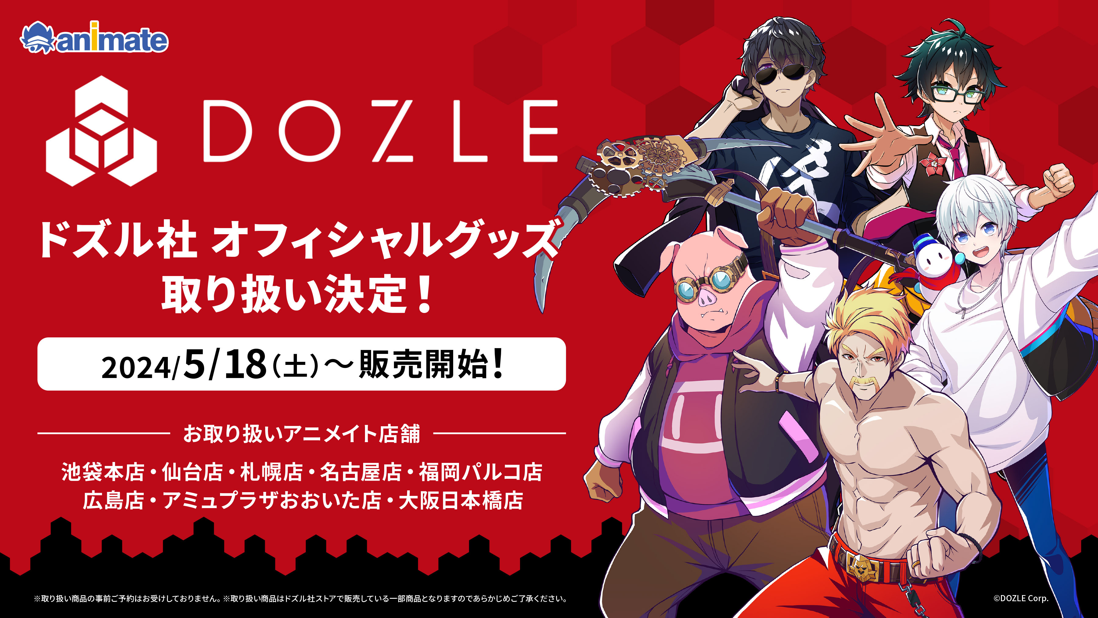 ドズル社 まとめ売り ドズル社の人気グッズ一覧｜新作アイテム【ドズル社ストア】