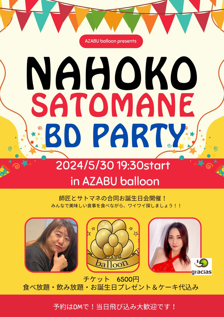 大好きな師匠と合同でお誕生日会を開催させて頂きます😊
大好きな人たちとたくさん一緒に笑える会になったらいいな✨
初めましての方もお久しぶりの方も大歓迎なのでお気軽にお問い合わせください‼️
私一推しのシェフ•ミナト君のブュッフェ付きです🧑‍🍳🌟