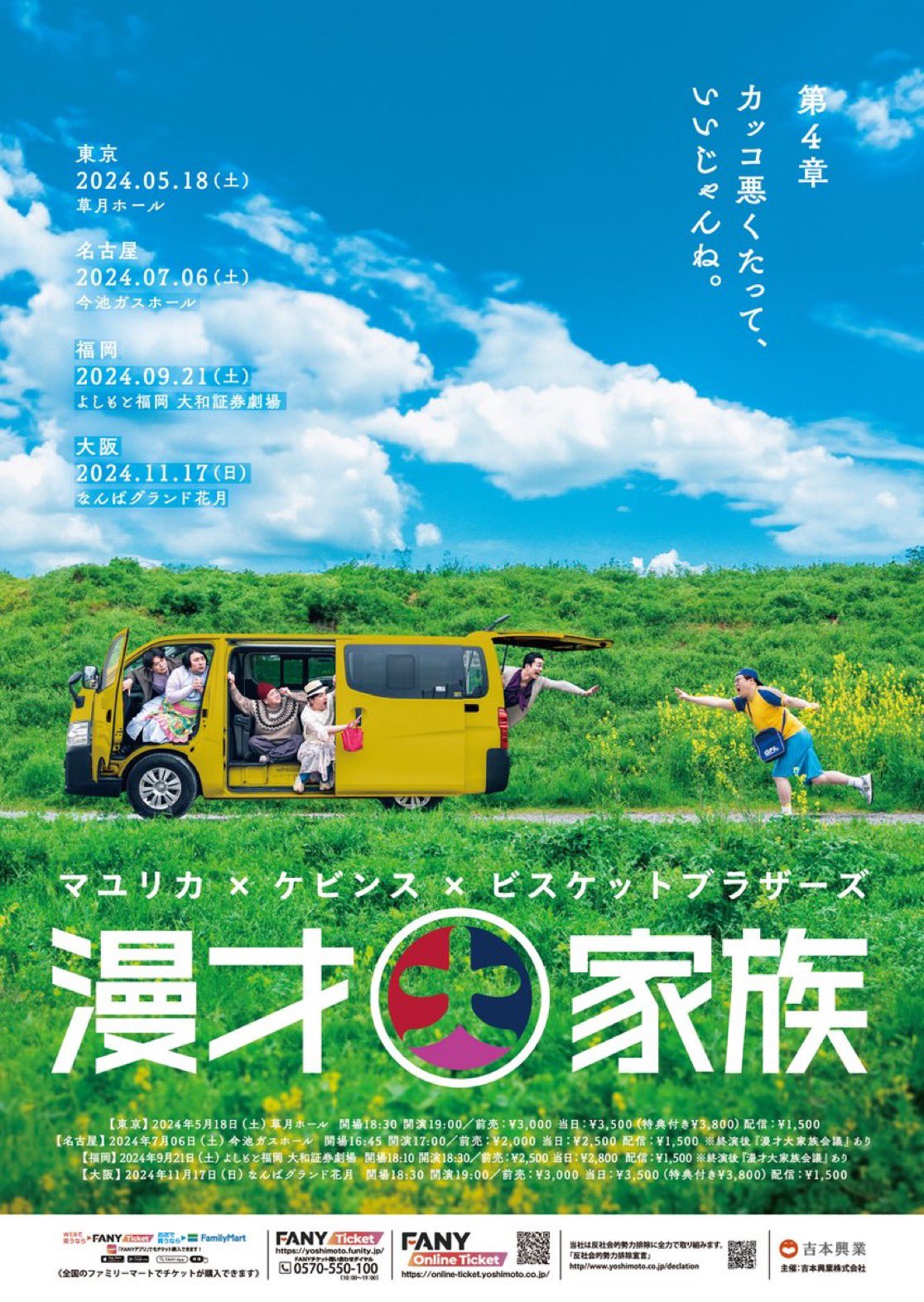 漫才大家族くじ ライブ特典 マユリカ ケビンス ビスケットブラザーズ 漫才大家族』×MOLLY.ONLINEスクラッチ マユリカ、ケビンス