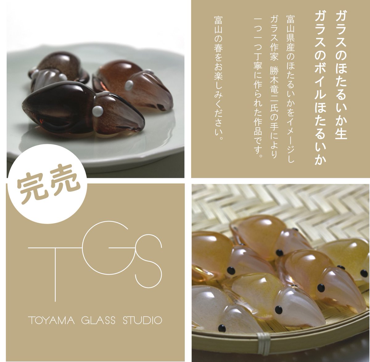 TOYAMA GLASS on X