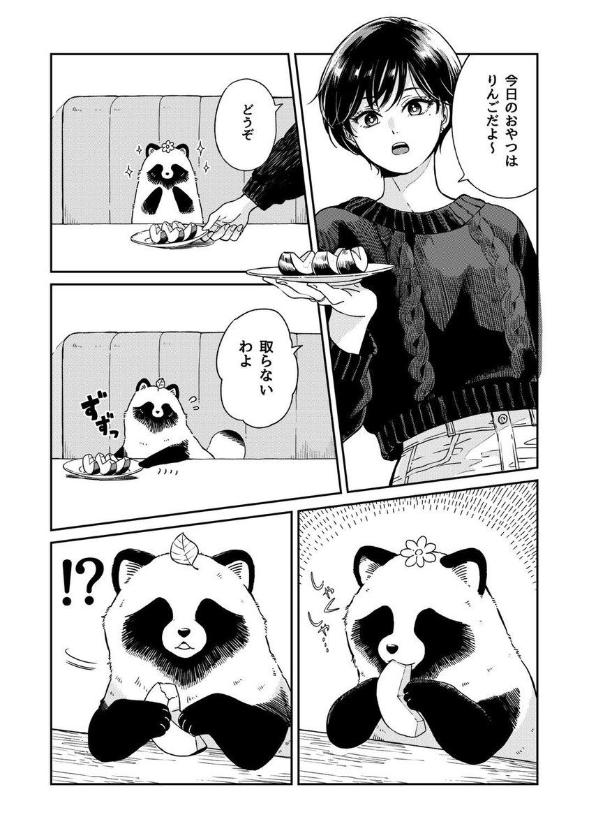 ご飯とおやつの話 2/2