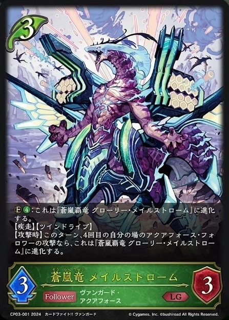 ヴァンガード ASR蒼嵐覇竜グローリー・メイルストローム 未使用品