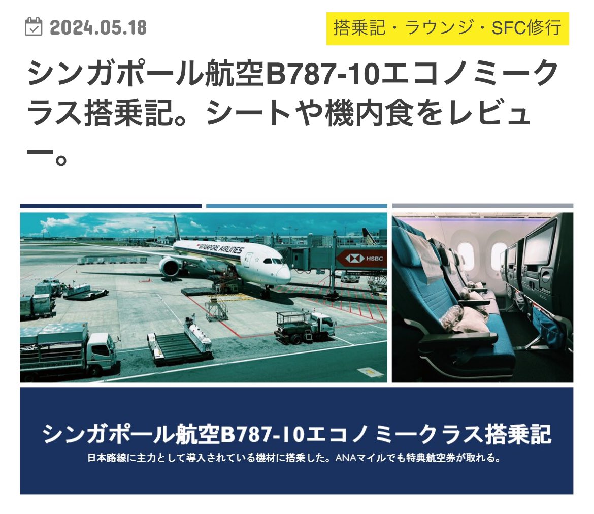 ANAマイルはシンガポール航空の特典航空券を発券がオススメ。 ✓いい航空会社 ✓サーチャージなんと無料  ✓割と空席あるし、関空や中部・福岡の便も多数あり ✓東南アジア旅行の経由地だし、ヨーロッパの経由地としてもかなり魅力 ⬇️そのあたり詳しくレビューです  ...