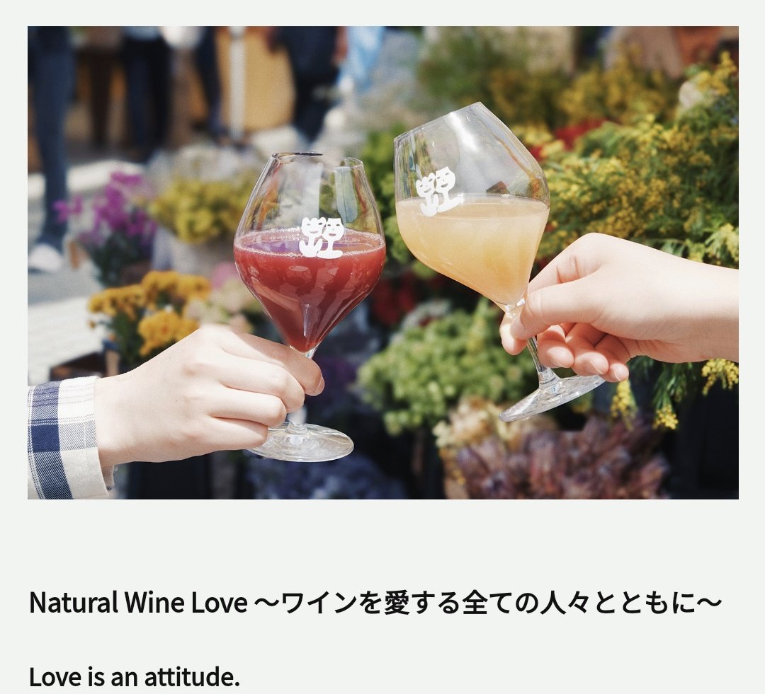 アメリカ西海岸の前に青山だった🍷
Natural Wine Love Vol.02
farmersmarkets.jp/naturalwinelov…