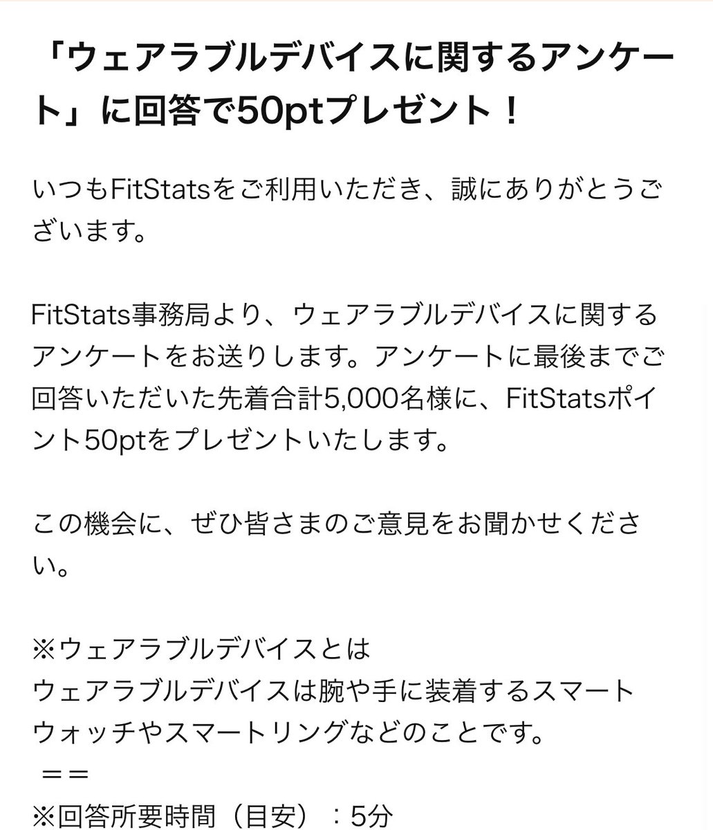 FitStats
先着5000名

ウェアラブルデバイスに関するアンケート回答で50円㌽