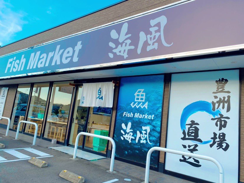 Fish Market 海風の 海鮮丼テイクアウトしてきた✨️ みんなと景色良いとこで食べるんやあ🤤´-